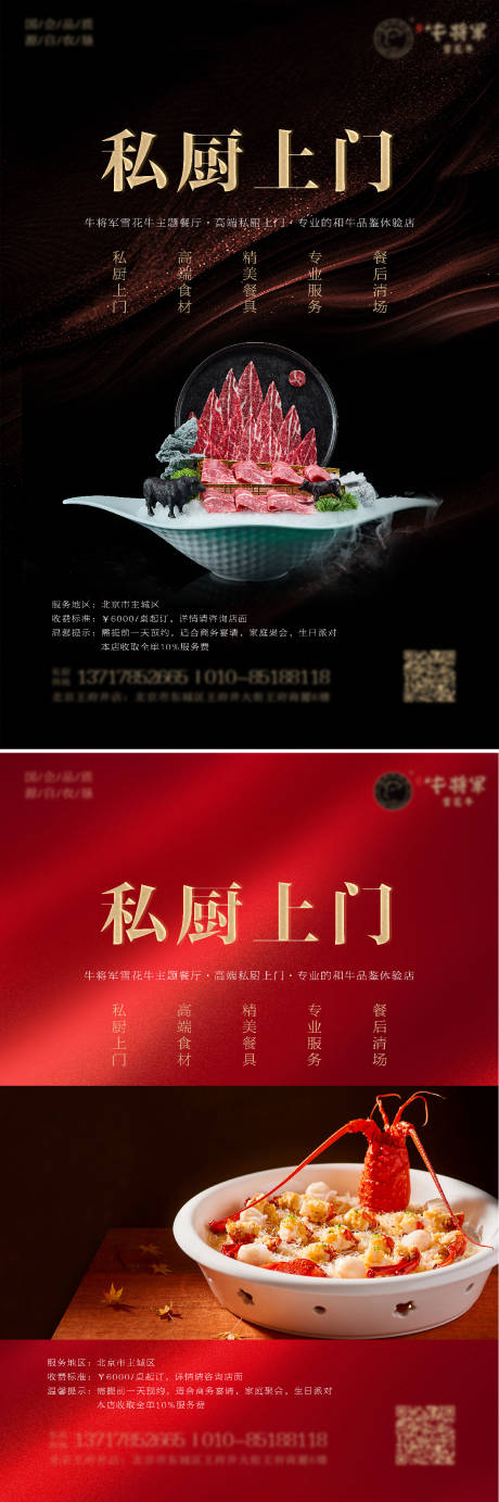 源文件下载【享设计】搜索编号：64570034013893055【私厨上门餐饮美食海报】