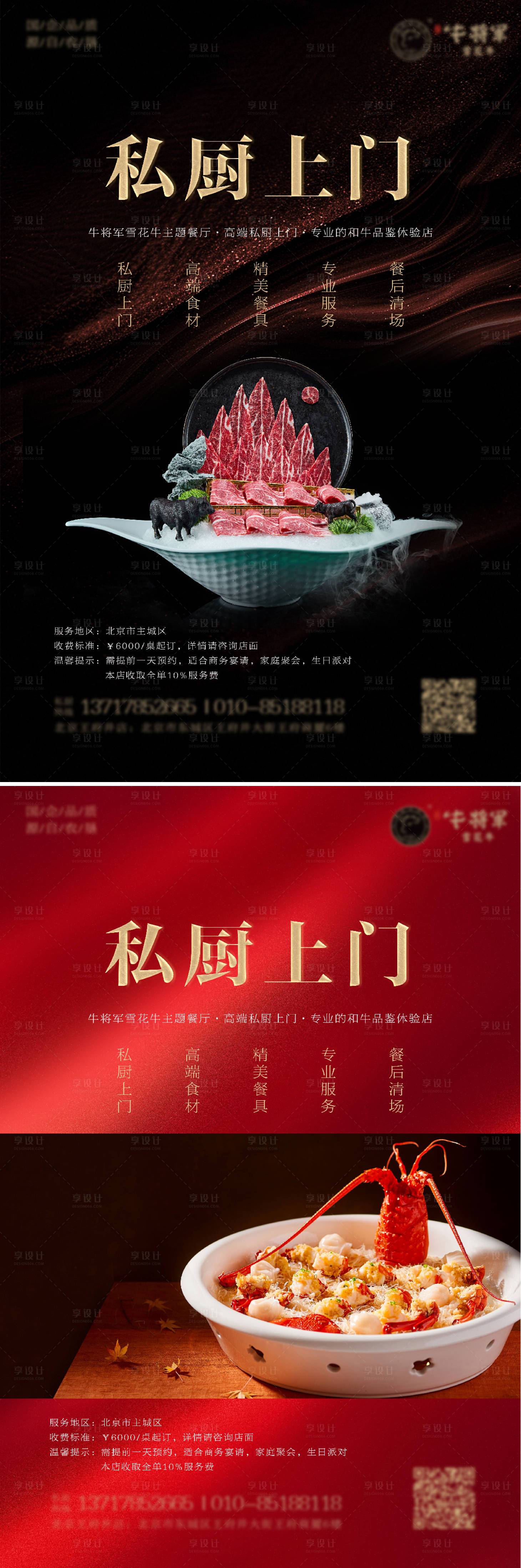 源文件下载【享设计】搜索编号：64570034013893055【私厨上门餐饮美食海报】
