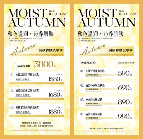 源文件下载【享设计】搜索编号：56270033940644539【秋色温润沁养肌肤轻奢极简海报】