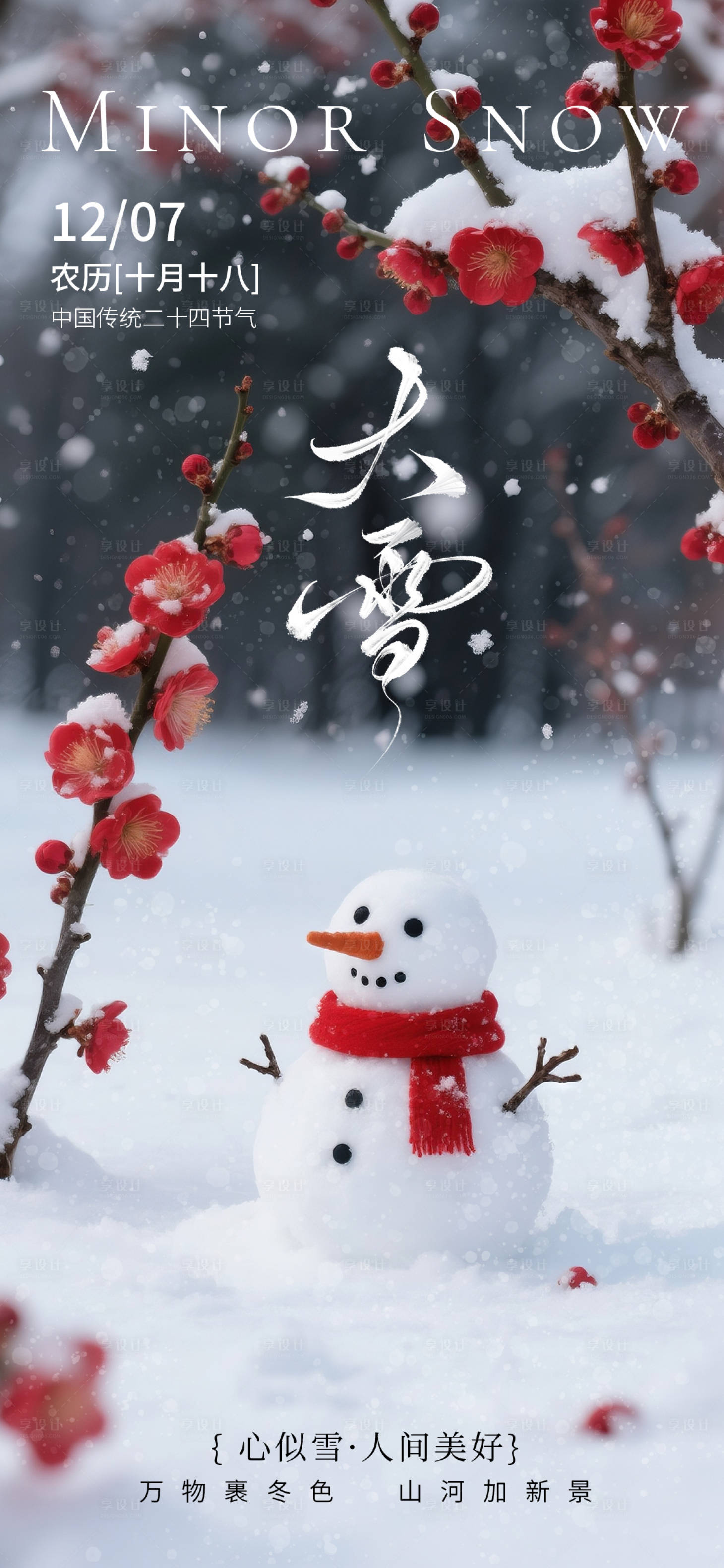 源文件下载【享设计】搜索编号：51450034212901210【二十四节气，大雪海报】