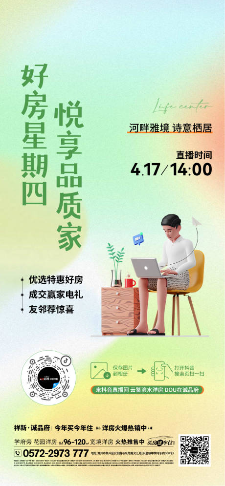 源文件下载【享设计】搜索编号：59470034208955516【直播海报】