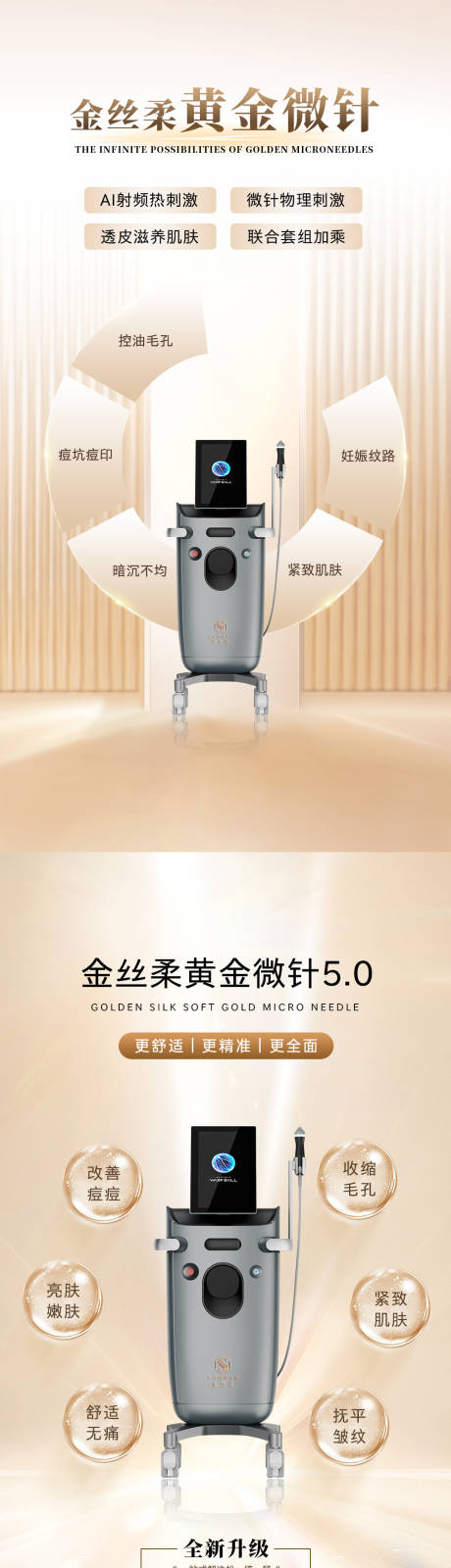 源文件下载【享设计】搜索编号：79180033920446346【医美黄金微针仪器海报】