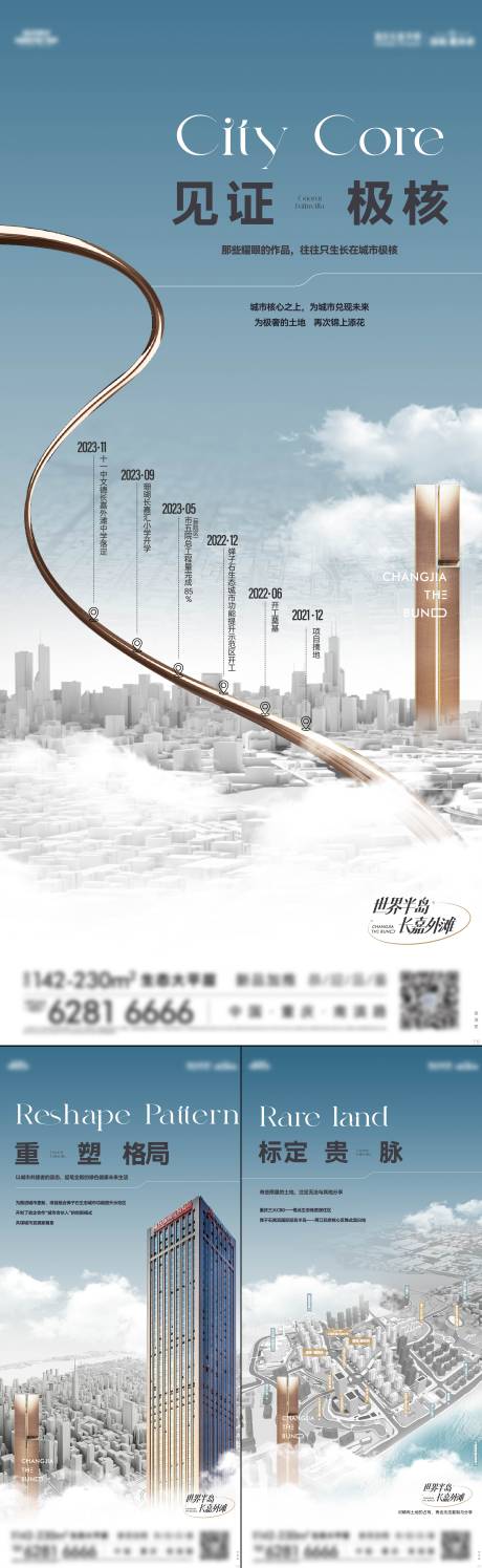 源文件下载【享设计】搜索编号：58380033867279952【地产品牌价值系列海报】