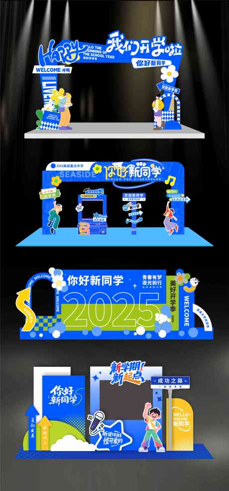 源文件下载【享设计】搜索编号：37740034009315757【开学季毕业典礼活动美陈物料】