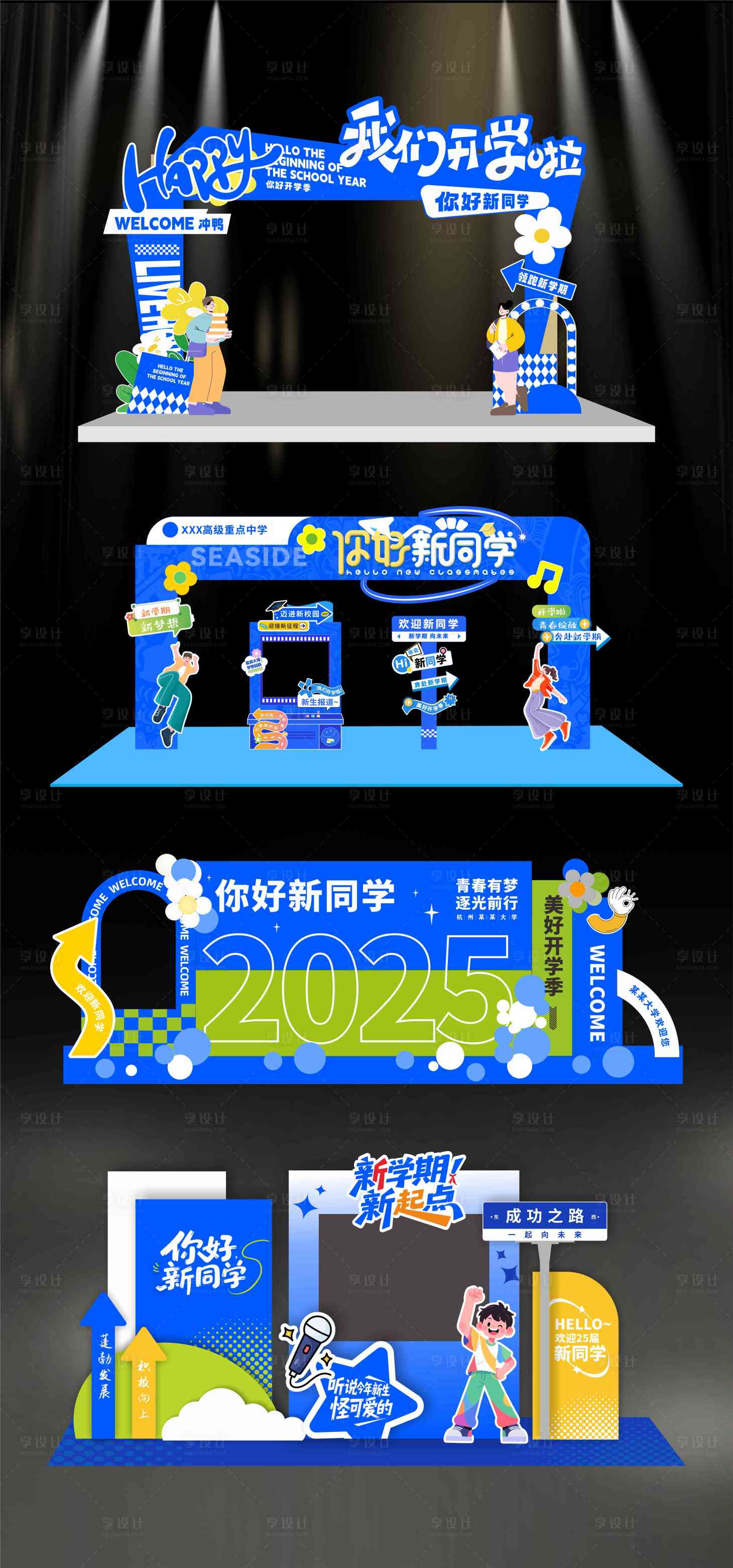 源文件下载【享设计】搜索编号：37740034009315757【开学季毕业典礼活动美陈物料】