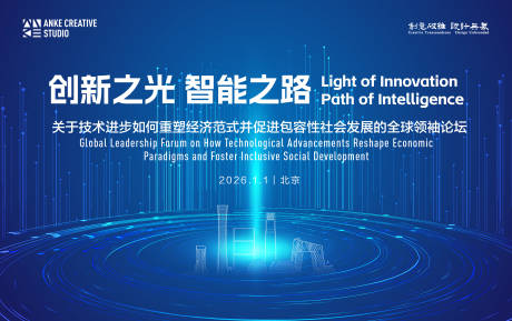 源文件下载【享设计】搜索编号：96130034153312166【蓝色科技创新发展智能技术主视觉】