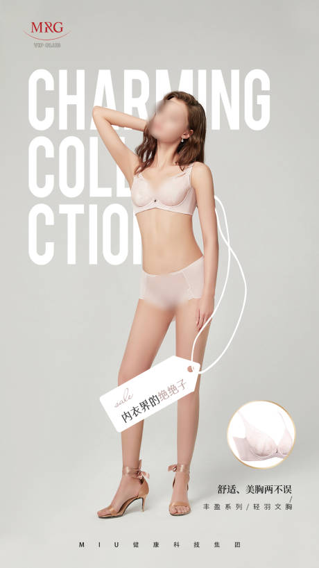 源文件下载【享设计】搜索编号：86390034154234052【内衣文胸海报】