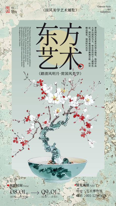 源文件下载【享设计】搜索编号：82650033970366155【青色中国风中式艺术展览宣传海报】