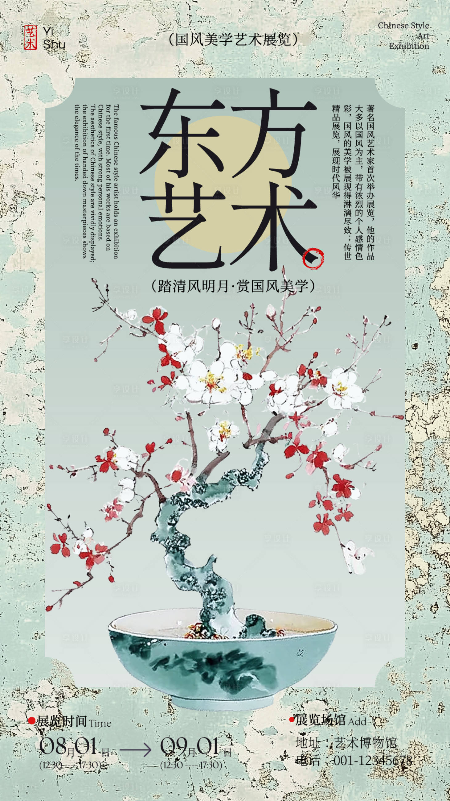 源文件下载【享设计】搜索编号：82650033970366155【青色中国风中式艺术展览宣传海报】