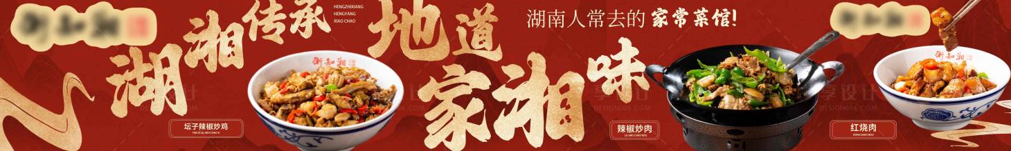 源文件下载【享设计】搜索编号：84170034212266957【湘菜餐饮五连图长图海报】