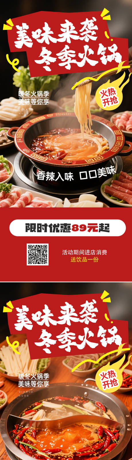 源文件下载【享设计】搜索编号：71870033942729357【火锅海报】