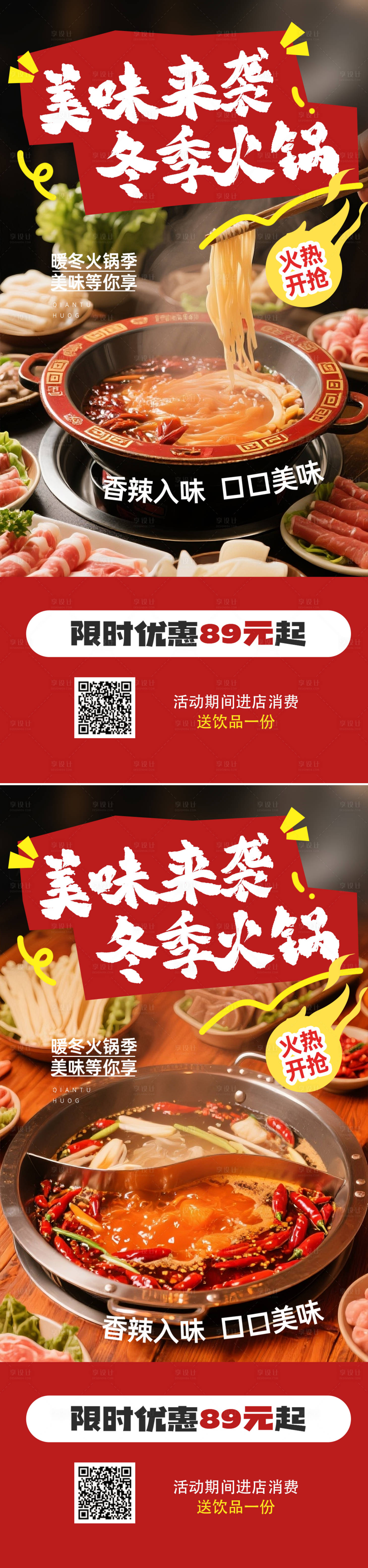 源文件下载【享设计】搜索编号：71870033942729357【火锅海报】