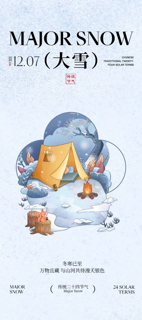 源文件下载【享设计】搜索编号：17920034264482764【蓝色手绘插画大雪节气宣传海报】