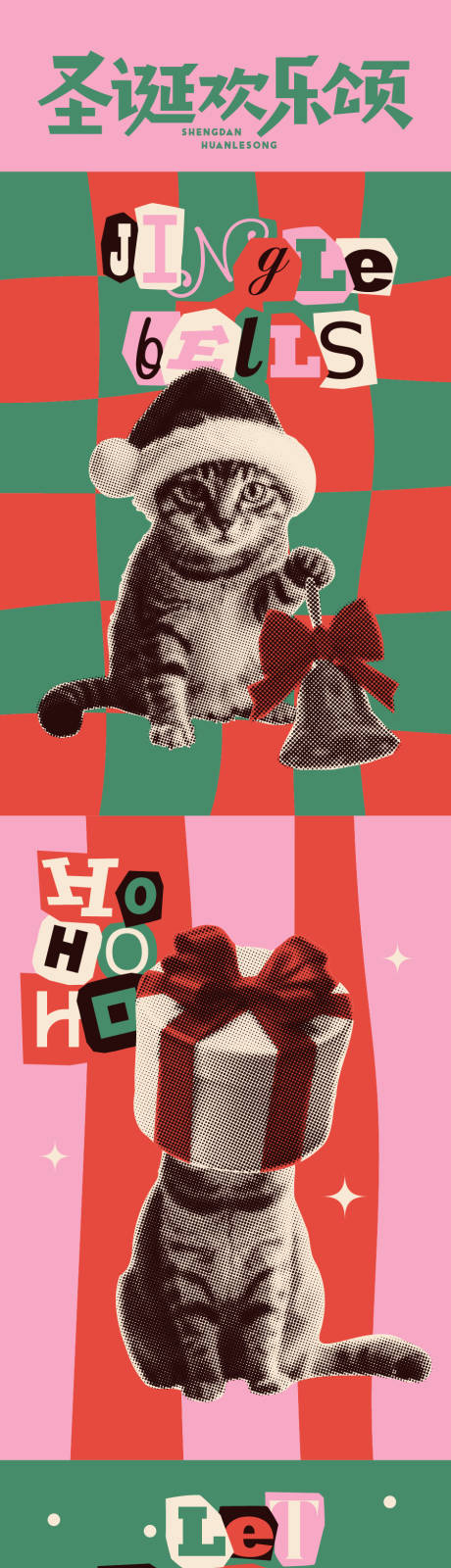 源文件下载【享设计】搜索编号：49000033954639730【2026圣诞猫咪海报】