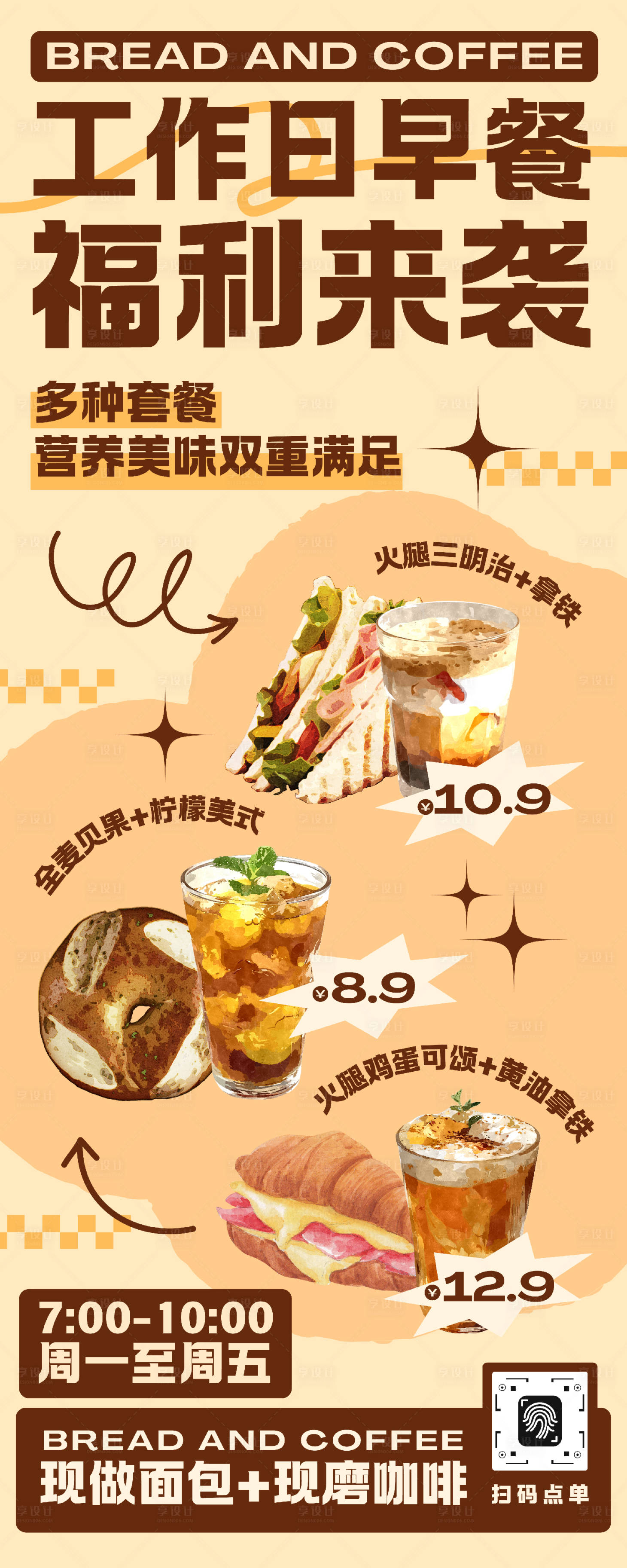 源文件下载【享设计】搜索编号：62320033988158140【面包店早餐促销活动易拉宝】