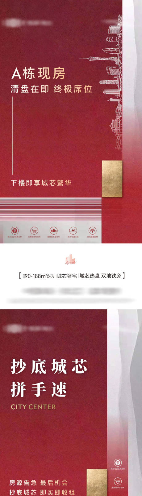 源文件下载【享设计】搜索编号：78170033951525672【地产现房热销系列海报】