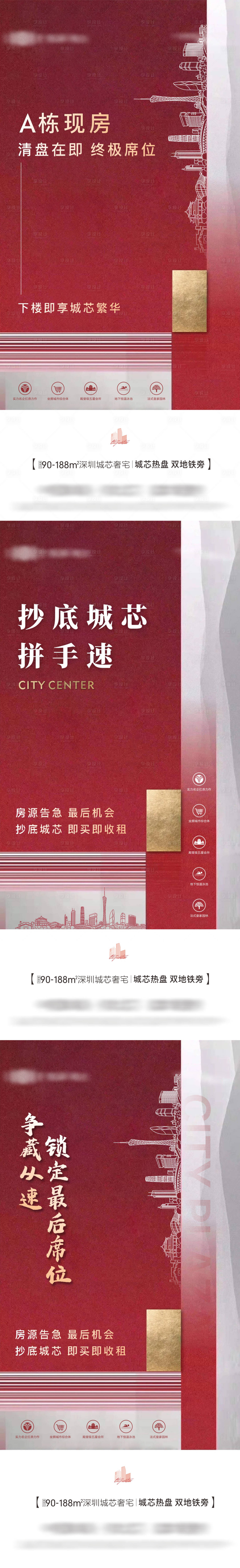 源文件下载【享设计】搜索编号：78170033951525672【地产现房热销系列海报】