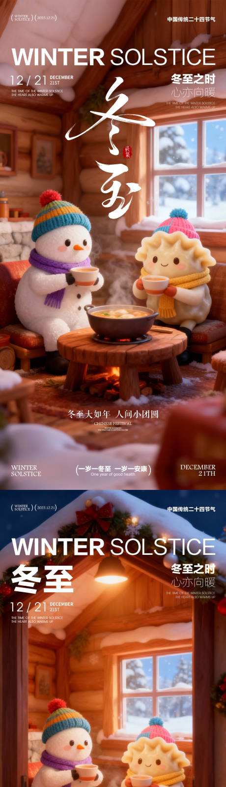 源文件下载【享设计】搜索编号：76960034013583109【冬至海报冬至节气海报饺子海报】