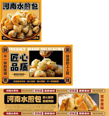 源文件下载【享设计】搜索编号：66350034200644755【水煎包】