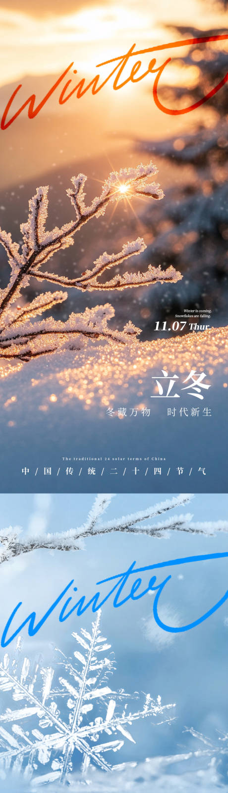 源文件下载【享设计】搜索编号：52990033875613701【立冬简约系列海报雪花】