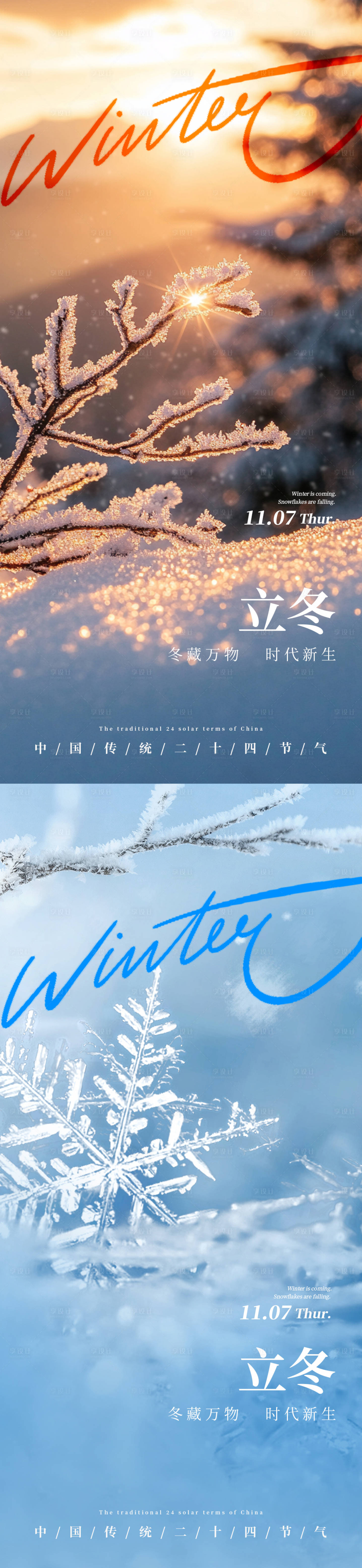 源文件下载【享设计】搜索编号：52990033875613701【立冬简约系列海报雪花】