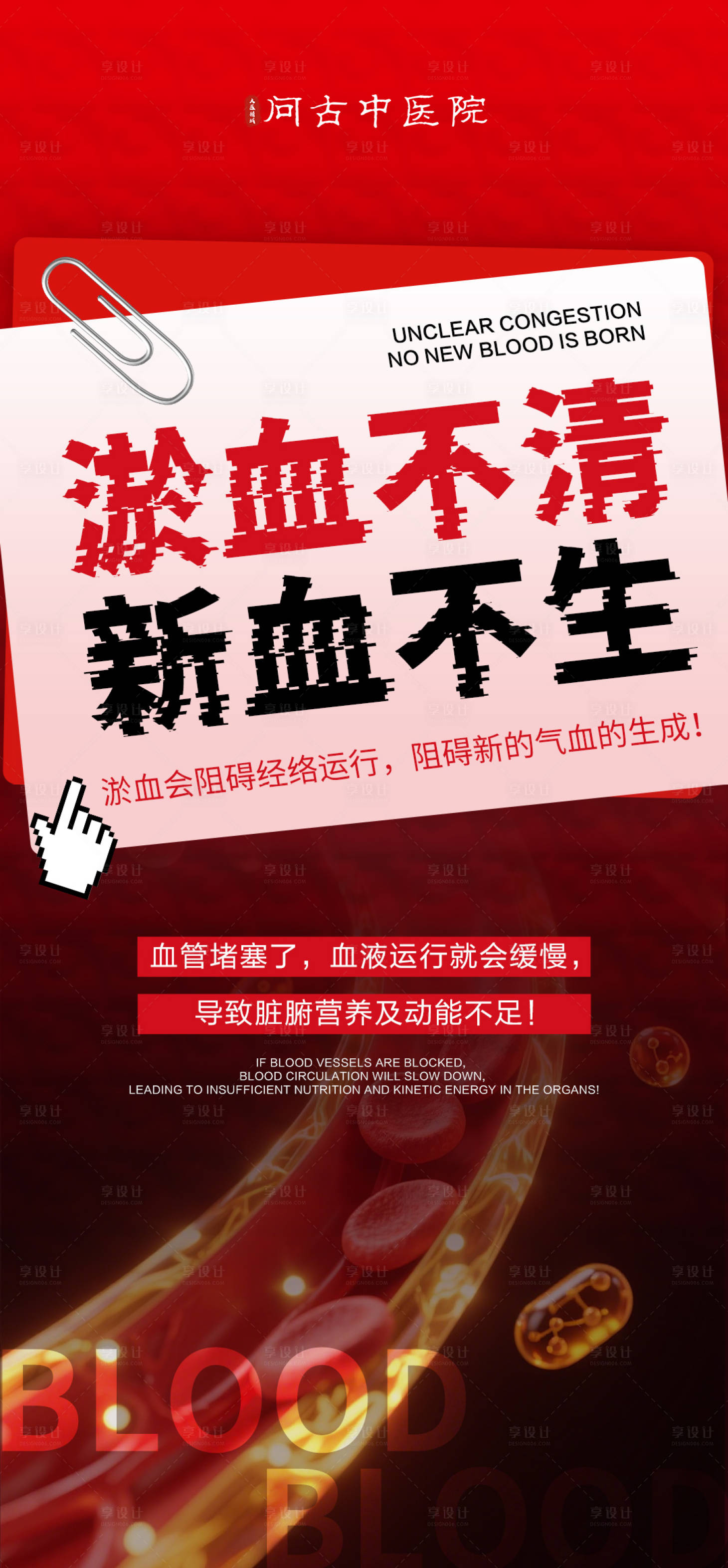 源文件下载【享设计】搜索编号：86370033932845210【心血管大字报海报】