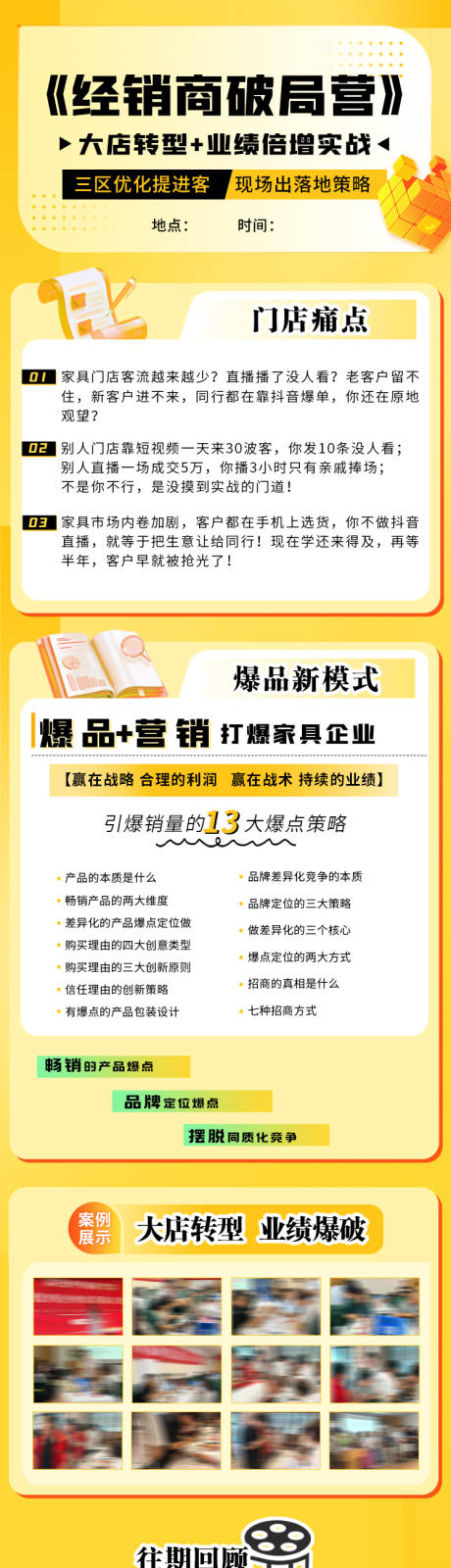 源文件下载【享设计】搜索编号：42360034083762923【经销商破局营】