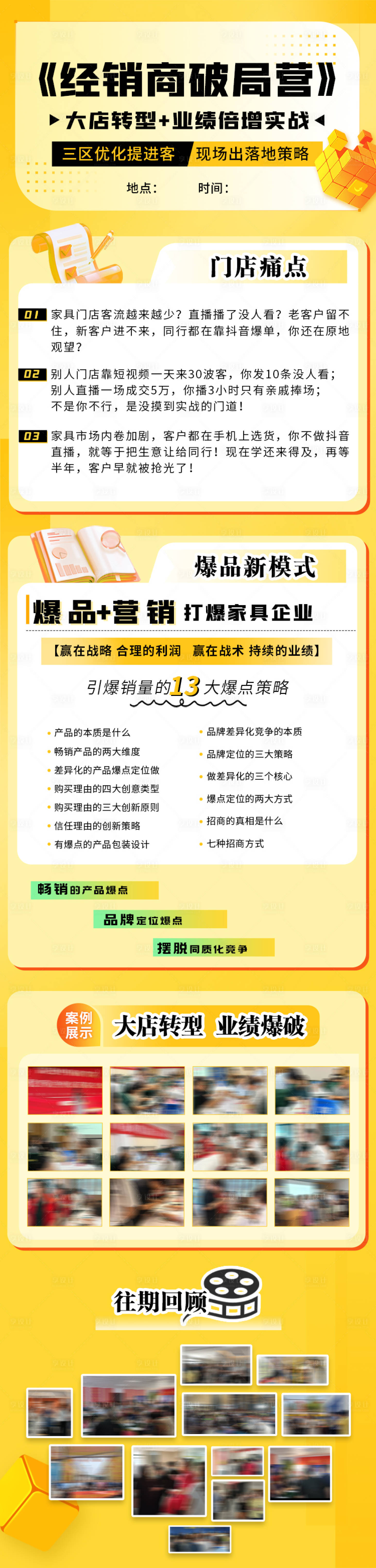 源文件下载【享设计】搜索编号：42360034083762923【经销商破局营】