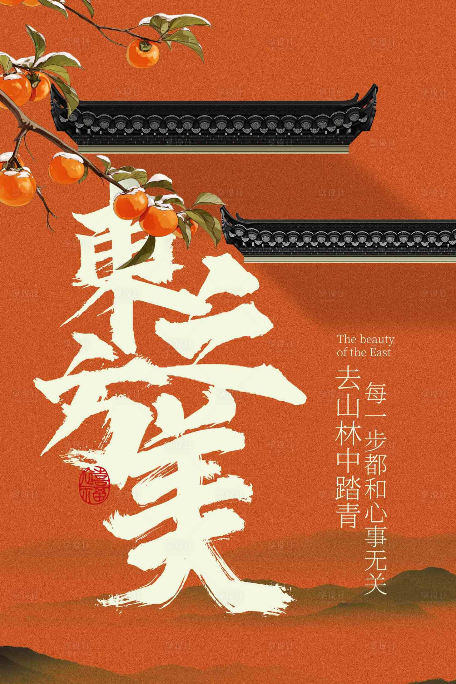 源文件下载【享设计】搜索编号：62220034150587939【中式美学地产宣传海报】