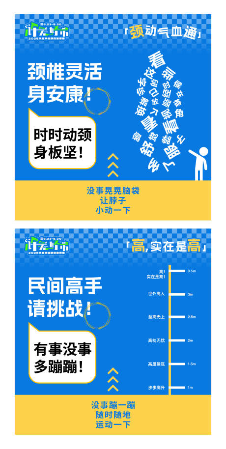 源文件下载【享设计】搜索编号：23900033873709446【运动健康美陈】