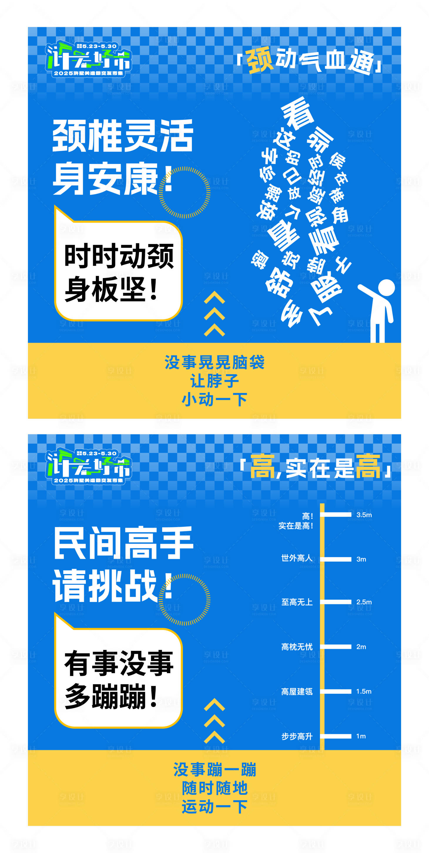 源文件下载【享设计】搜索编号：23900033873709446【运动健康美陈】