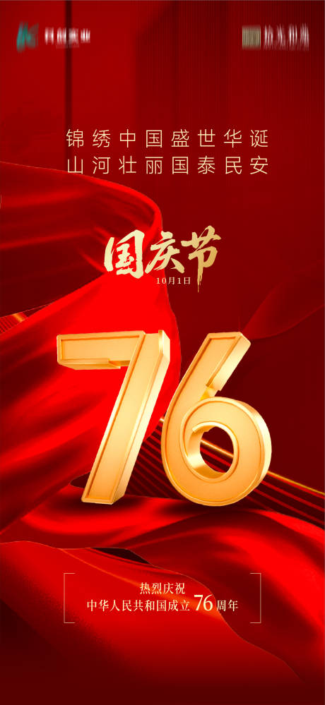 源文件下载【享设计】搜索编号：76280033913545050【国庆】