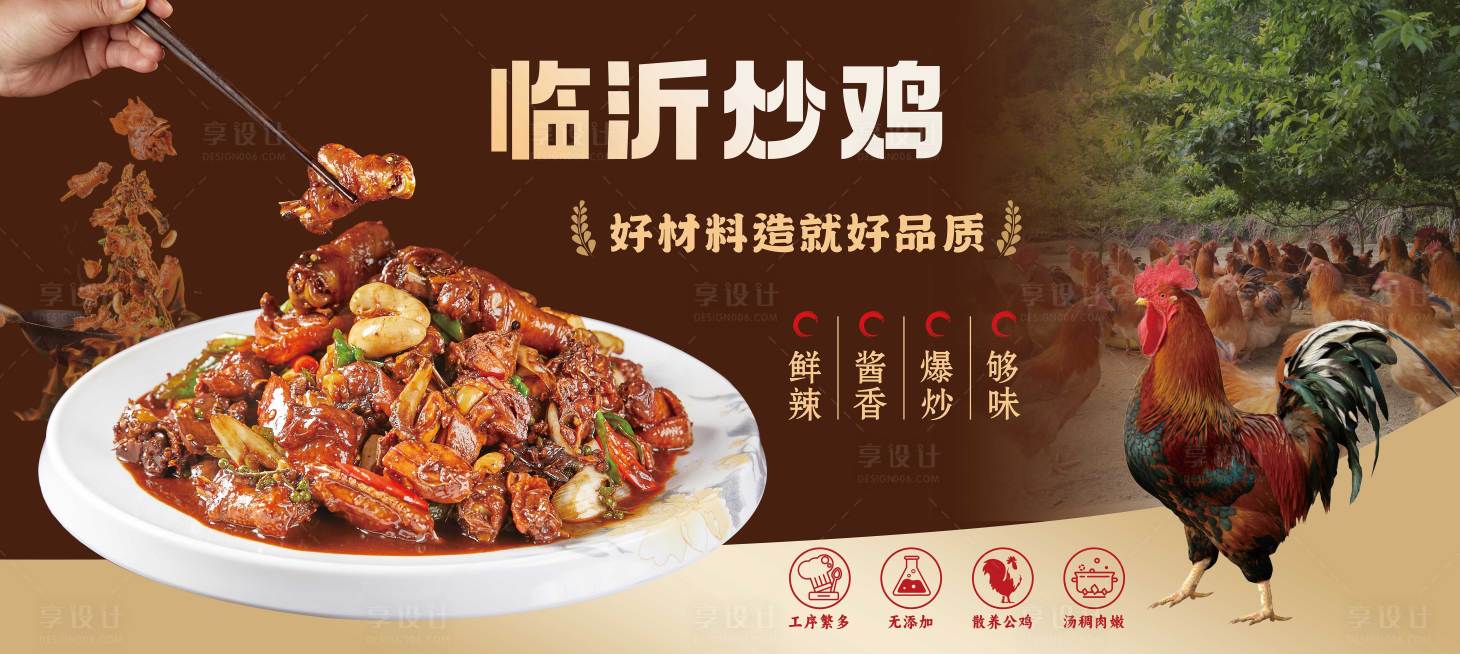 源文件下载【享设计】搜索编号：29390034206494401【临沂炒鸡灯箱广告】