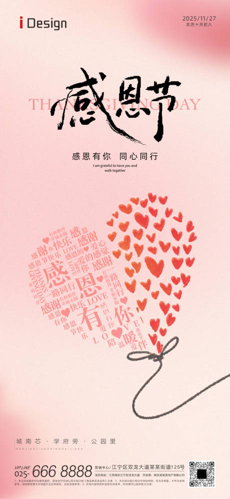 源文件下载【享设计】搜索编号：56270034193139863【感恩节海报】