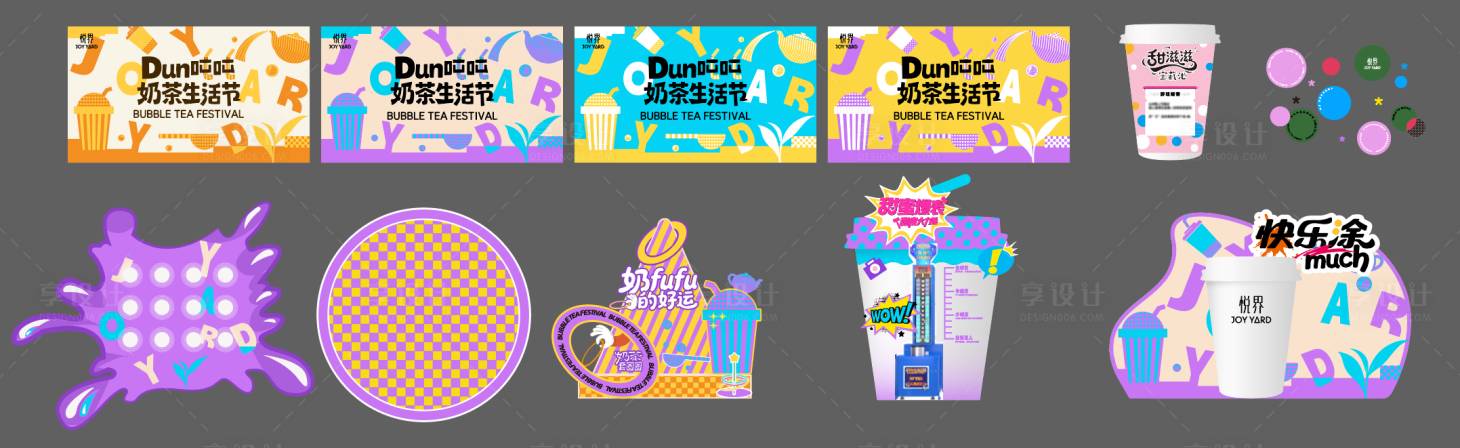 源文件下載【享設計】搜索編號：44040034130754657【奶茶生活節主畫面物料】