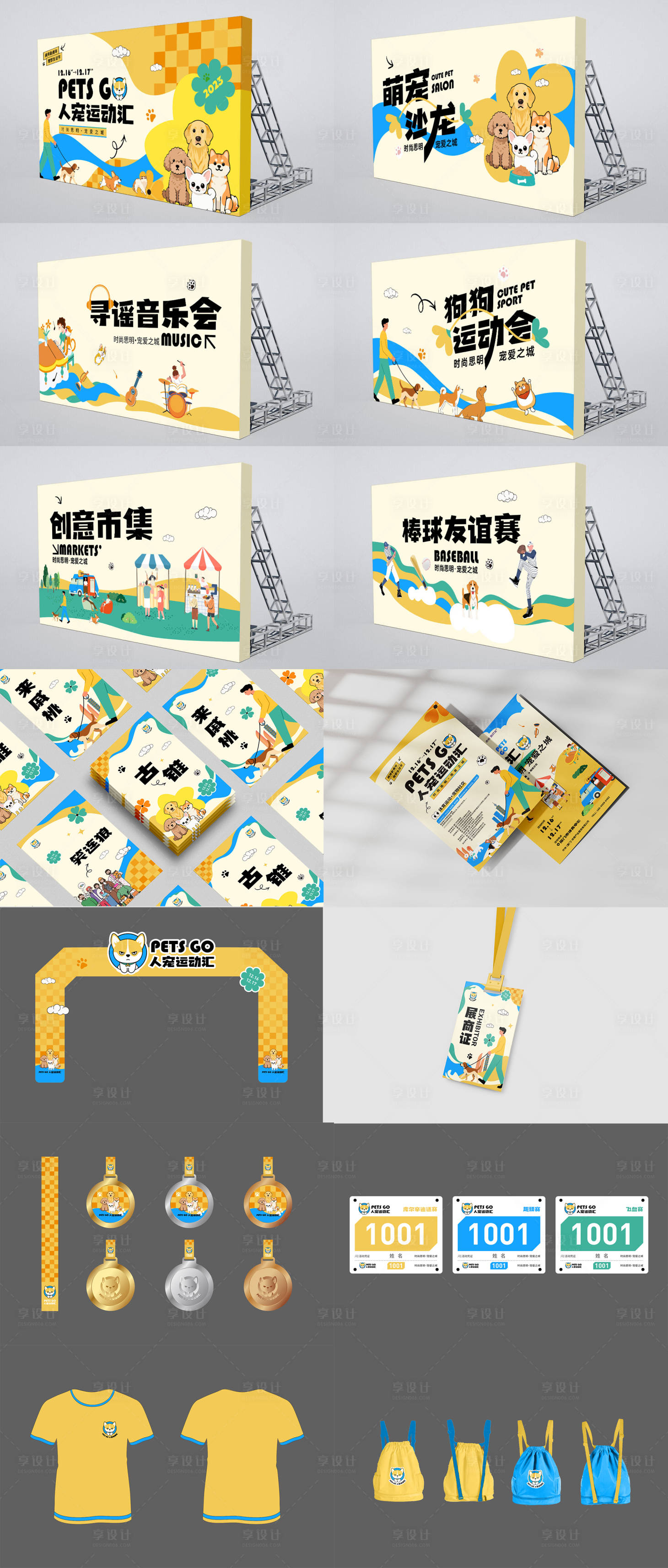 源文件下载【享设计】搜索编号：59530034119641854【宠物萌宠运动会背景板物料视觉方案】