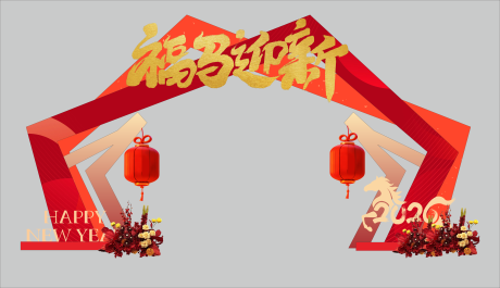 源文件下载【享设计】搜索编号：27560034279195512【新年美陈年会美陈花艺美陈马年美陈】