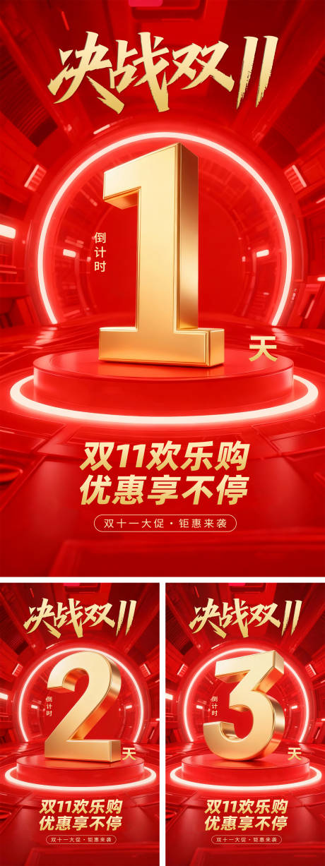 源文件下载【享设计】搜索编号：99540033986737219【双11倒计时海报】