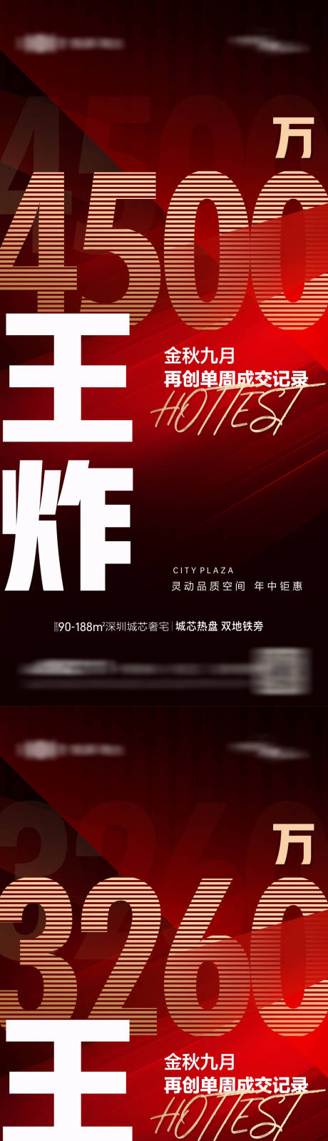 源文件下载【享设计】搜索编号：65100034017658729【地产年终钜惠热销千万大字报系列海报】