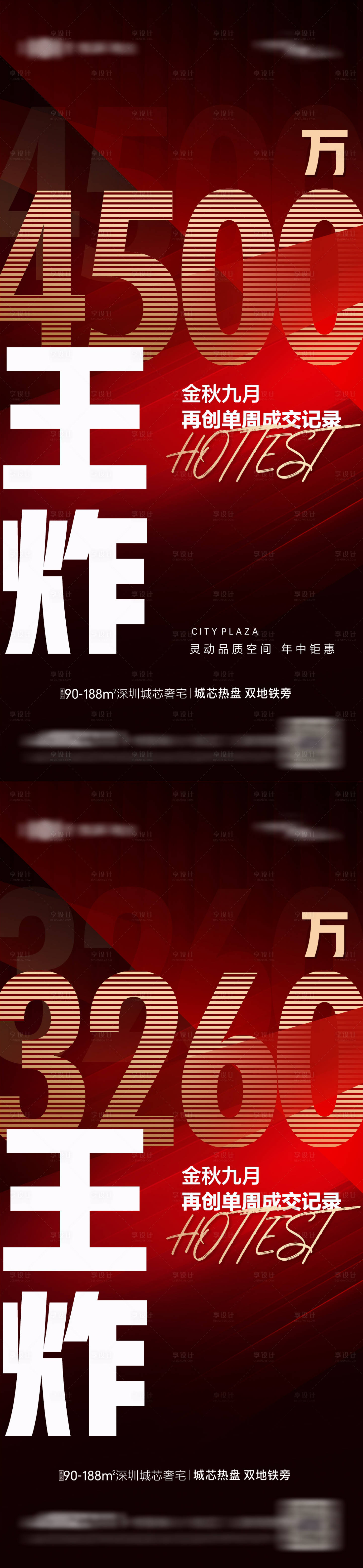 源文件下载【享设计】搜索编号：65100034017658729【地产年终钜惠热销千万大字报系列海报】