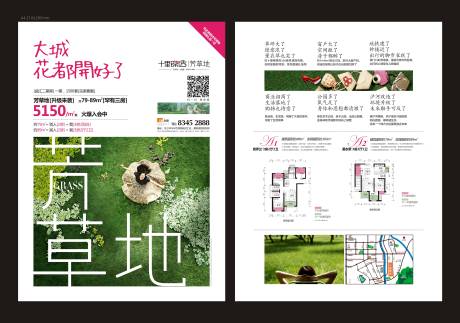 源文件下载【享设计】搜索编号：57830033971729749【地产宣传DM单】