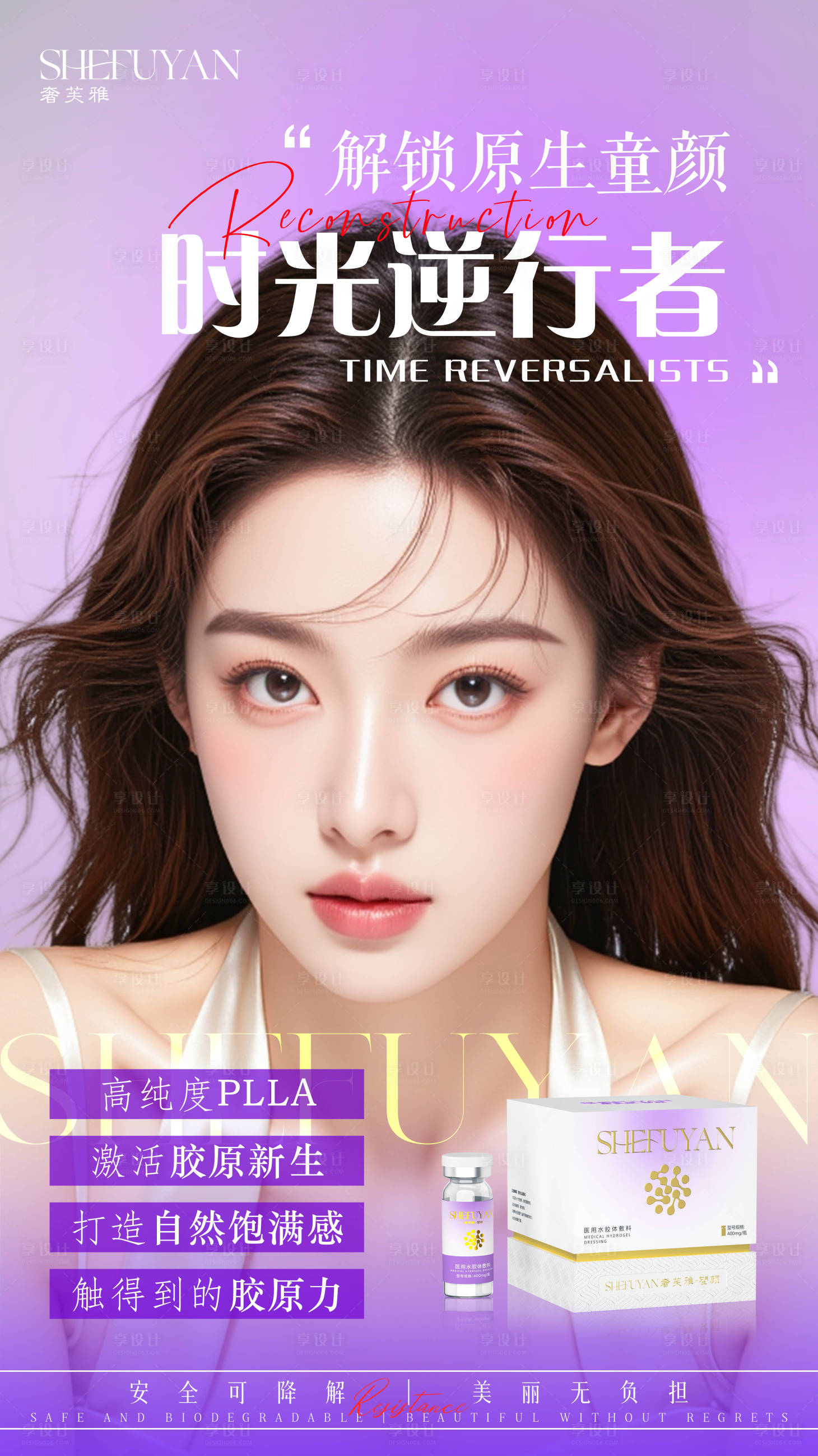 源文件下载【享设计】搜索编号：93170034236273574【美女产品海报】