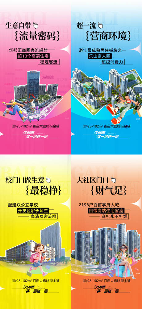 源文件下载【享设计】搜索编号：63050033970861337【商铺海报】