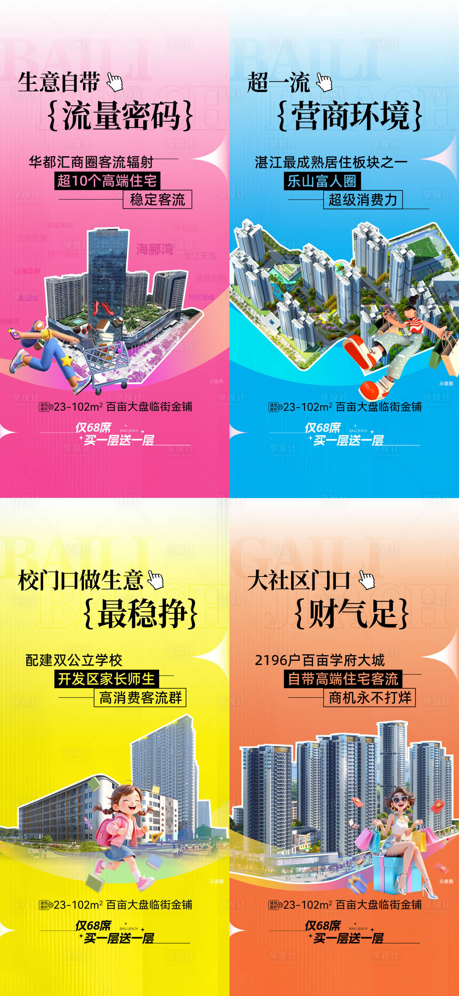 源文件下载【享设计】搜索编号：63050033970861337【商铺海报】