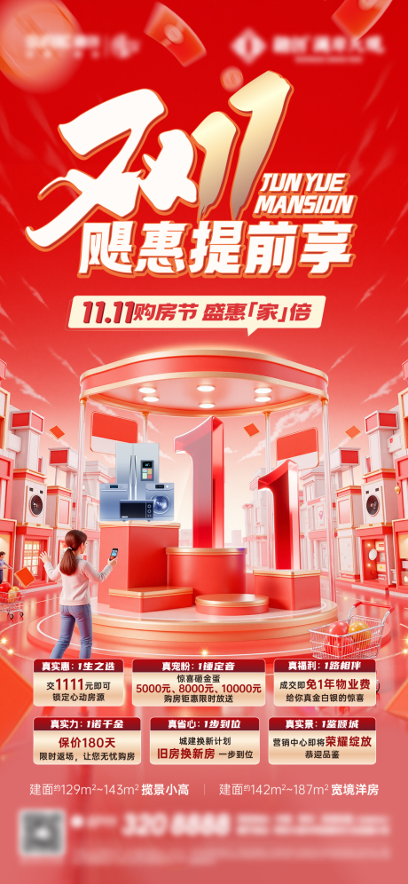 源文件下载【享设计】搜索编号：77020033865539192【双十一购房喜庆海报】