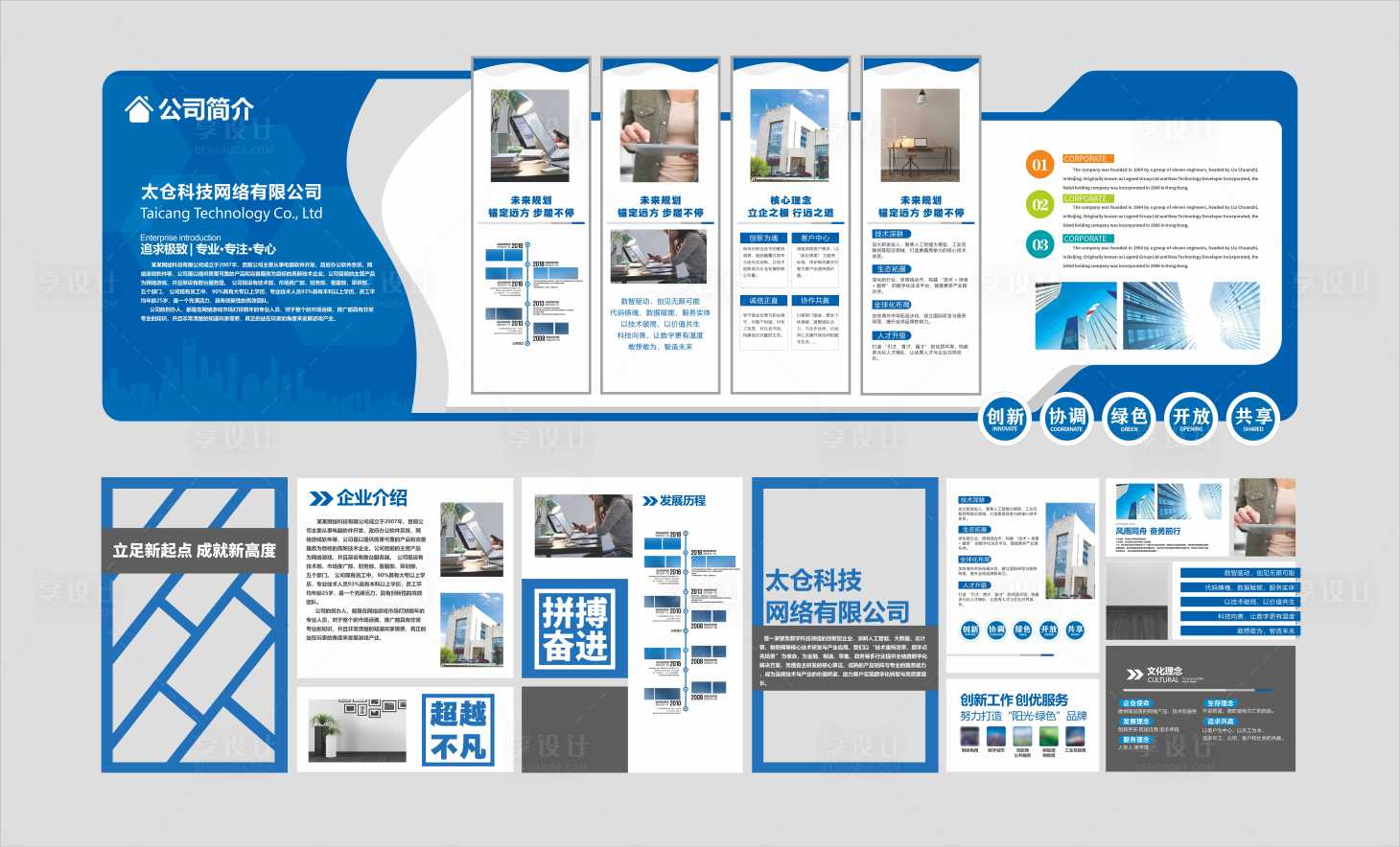 源文件下载【享设计】搜索编号：87910034095506814【企业文化墙】