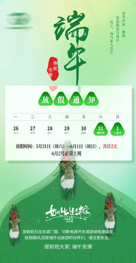 源文件下载【享设计】搜索编号：67640034278961314【端午节日海报】