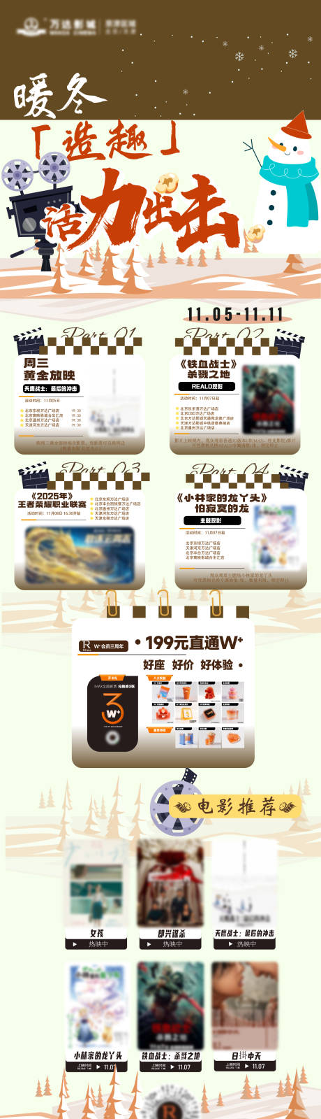 源文件下载【享设计】搜索编号：80460033910504716【影院活动长图海报】