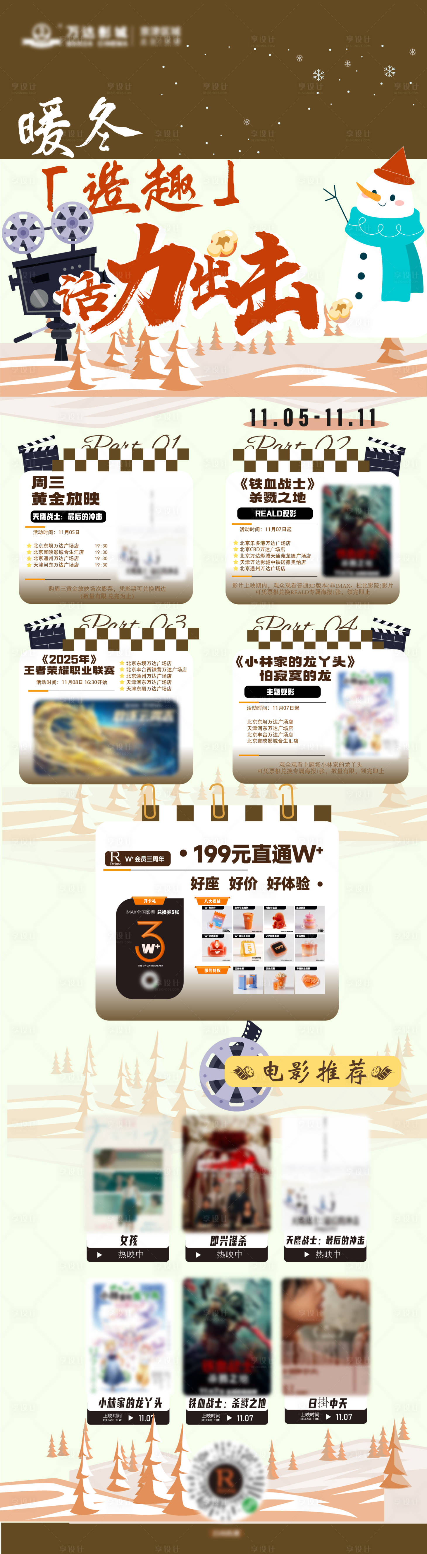 源文件下载【享设计】搜索编号：80460033910504716【影院活动长图海报】