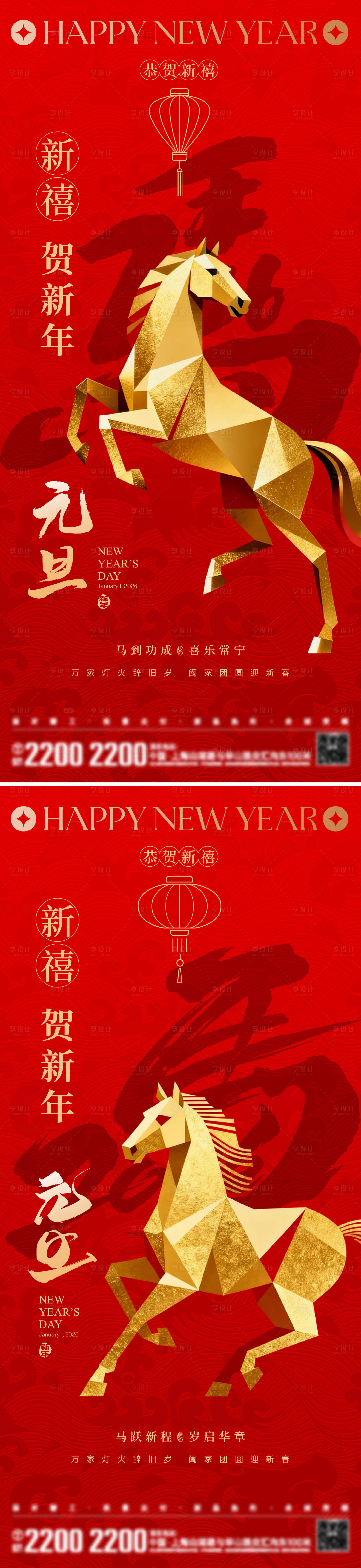 源文件下载【享设计】搜索编号：57340034217227372【新年元旦节日海报】